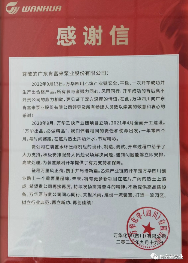 華化學發(fā)函表示感謝